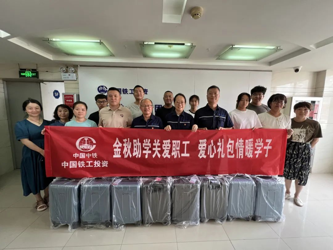 金秋助學關(guān)愛職工 愛心禮包情暖學子｜銀川中鐵水務開展2025年“金秋助學”活動