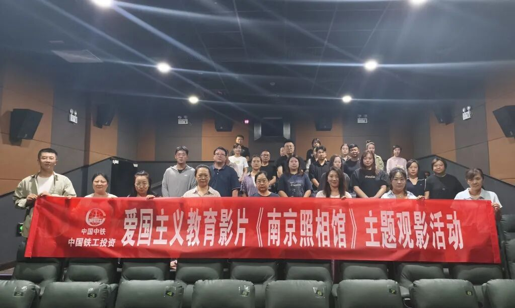 傳承紅色基因 踐行企業(yè)擔當｜銀川中鐵水務(wù)開展愛國主義教育影片《南京照相館》主題觀影活動