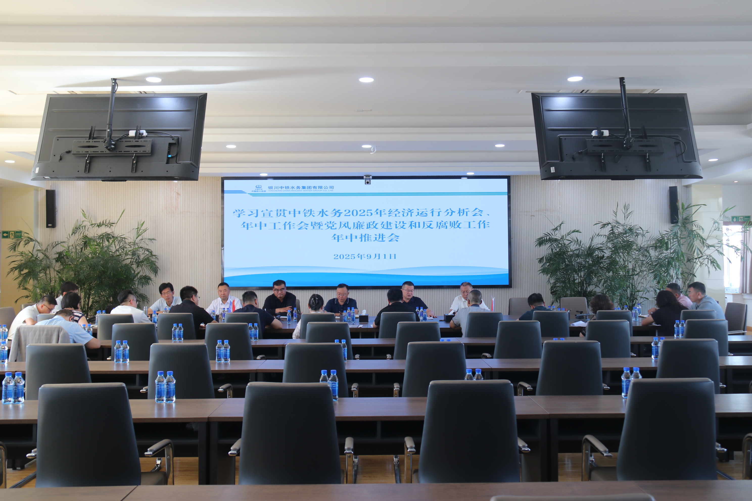 傳達學(xué)習(xí)中鐵水務(wù)2025年度年中工作系列會議精神，各單位這樣做（一）